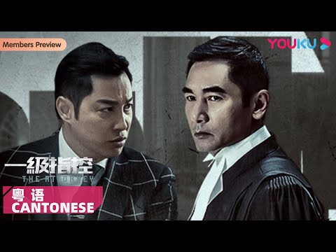 Cantonese Ver. [The Attorney] Justical Lawyers Expose the Truth! | Crime/Suspense | YOUKU MOVIE