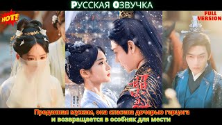 картинка: Преданная мужем, она спасена дочерью герцога и возвращается в особняк для мести!