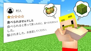 【マイクラ】レビューからアイテムを当てろ！