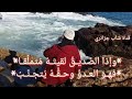 فدع الصبا فلقد عداك زمانه وازهد فعمرك مر منه الاطيب قصيدة رائعة جداا