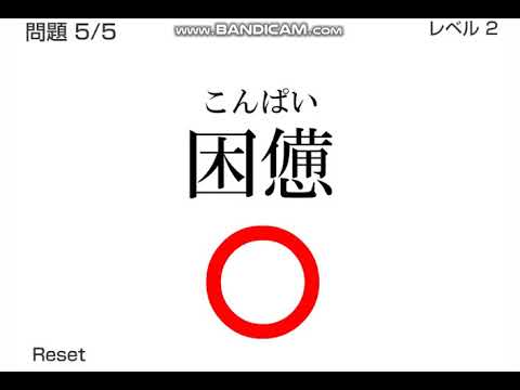 ゲームデザイン 漢字テスト お遊び1 Youtube