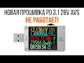 Новая прошивка Atorch UT18 | AVHzY CT-3 | Power-Z Kt002 | Shizuku by YK-LAB