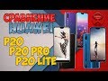 Сравнение Huawei P20, P20 PRO и P20 Lite / Арстайл /