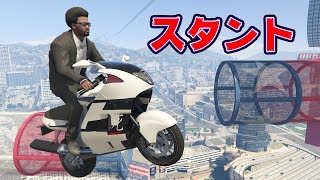 【GTA5】落ちまくるスタントレース