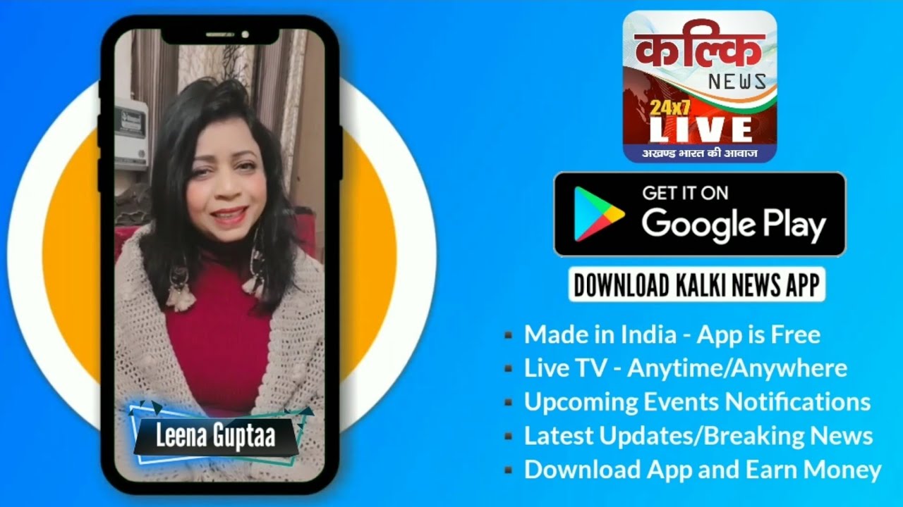 Download Kalki News App and Earn Money - App is FREE - Video Byte Leena Guptaa - Wedzilla Fashion