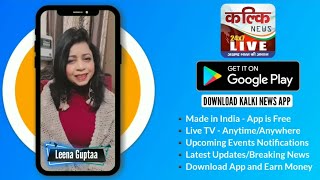 Download Kalki News App and Earn Money - App is FREE - Video Byte Leena Guptaa - Wedzilla Fashion screenshot 1