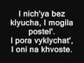 Tatu - Zachem Ya.[Russisch]Lyrics