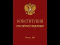 КОНСТИТУЦИЯ РФ, статья 61, пункт 1,2, Гражданин Российской Федерации не может быть выслан за пределы