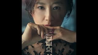 Endless Story - 부부의 세계 (The World of the Married) Various Artist OST