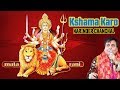 Kshama Karo | Narinder Chanchal | Devi Maa de Bhajan 2019 | Shemaroo Music