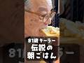 81歳のテーラーが食べる英国式のマーマレードとトースト 伝説の朝ごはん 赤峰幸生編｜The Legendary Breakfast in Japan Marmalade and Toast
