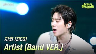 [세로] 지코 (ZICO) - Artist (Band VER.) [더 시즌즈-지코의 아티스트] | KBS 240426 방송