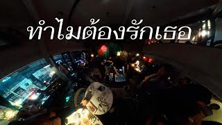 Download Lagu playlist ทำไมต้องรักเธอ ✨ / Dj BOY2K / (เพลงชิวๆไปเร็วๆ) MP3 Download Lagu playlist ทำไมต้องรักเธอ ✨ / Dj BOY2K / (เพลงชิวๆไปเร็วๆ) MP3