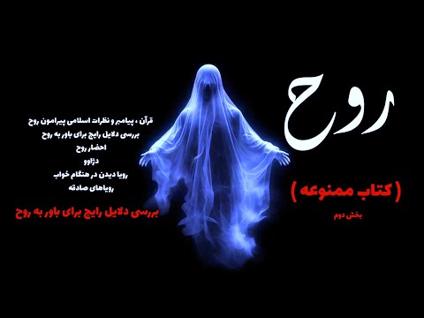 کتاب ممنوعه روح بخش دوم پایان 