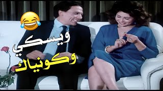 Download Lagu ويسكي وكونياك 🥃🍾 عشان تبقى ليلتنا هنا 😏🔥 MP3