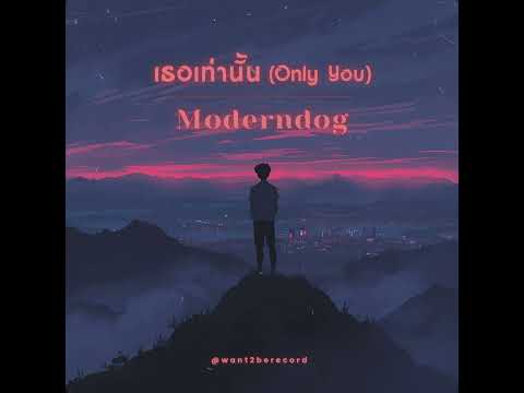 เธอเท่านั้น (Only You) - Moderndog [ Bossa Nova x Piano Chillstep Cover ]