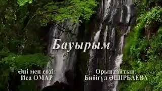 Бибігүл Әшірбаева-Бауырым.