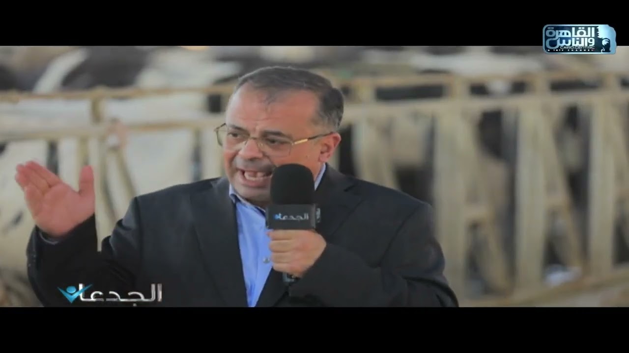 د.محمد الأشرم: معظم مزارع الانتاج الحيواني في الشرق الاوسط تعاني بشدة من ارتفاع اسعار خامات الاعلاف