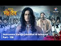 देवों के देव...महादेव Part 198 || Swarnaasur karega Jalandhar ki sahaayta  || #mahadev