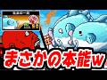 【にゃんこ大戦争】なんで激レアのマンボウに本能追加されてんだよｗｗｗしかも全属性妨害というまさかの能力！早速ボスラッシュで試してみた！【本垢実況Re#2445】