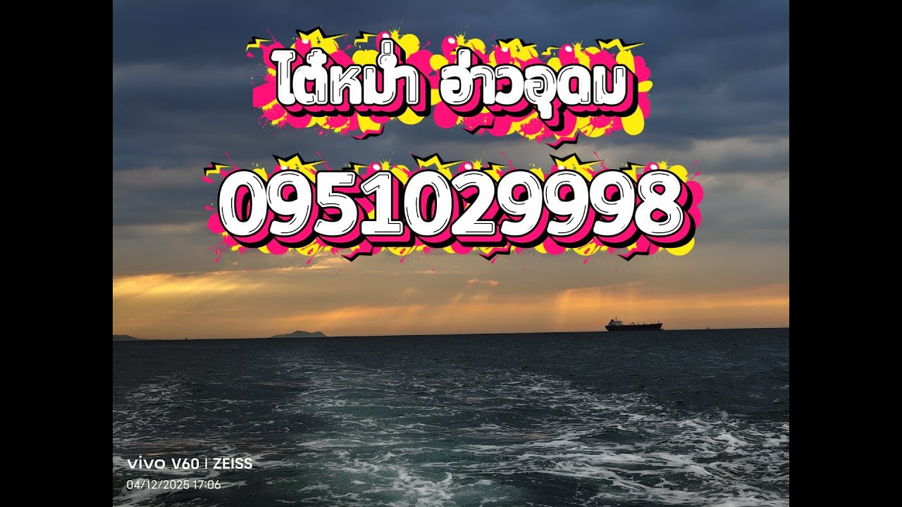[ EP.80 ] ไต๋หม่ำอ่าวอุดม 4/12/68  เอาบรรยากาศ มาให้น้าๆชม ตกไม่เก่งเน้นเข้าร่วม🤣