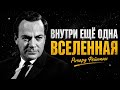 Что учёные нашли внутри чёрной дыры? Новое открытие меняет физику | Ричард Фейнман