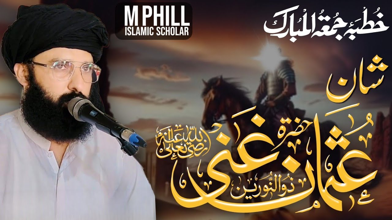 Shan e Hazrat Usman Ghani Rz || Allama Waliullah Khan Multani || Friday bayan