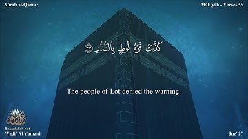 سورة القمر مترجمه بالانجليزية بصوت القارئ وديع اليمني Surah Al-Qamar Translated To English