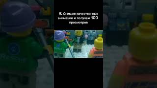 И так всегда... #мемы#мем#lego#анимация#рек#animation#alexlon#прикол#jojo#драка