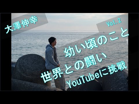 [INTV完全版] 大澤伸幸JPSAプロインタビュー Vol.2 ～NEW ADVENTURE～