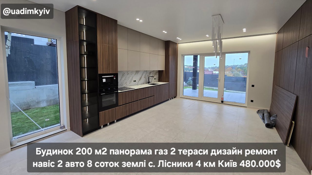 Будинок 200 м2 панорама газ 2 тераси дизайн ремонт навіс 8 соток с. Лісники 4 км Київ @uadimkyiv 
