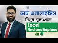 Excel Find and Replace - Data Analytics