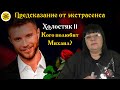 💖Холостяк 11💘 Экстрасенс сказала кого полюбит Михаил👩‍❤️‍👨 Расклад на всех девушек