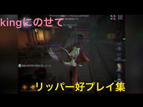 【第五人格】リッパー　好プレイ集‼︎