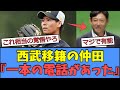 覚悟 西武入団の仲田 入団経緯が判明するwww 覚悟 西武入団の仲田 入団経緯が判明するwww