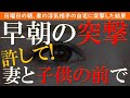 【修羅場 浮気】日曜日の朝、クズな妻の浮気相手宅に突撃！チャイムを鳴らすと奥さんが出て来て…【睡眠朗読 ASMR】