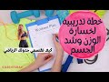 خطة تدريبية فعالة لمدة اسبوع لخسارة الوزن وشد الجسم جدول تمارين يومية جدول رياضي منزلي