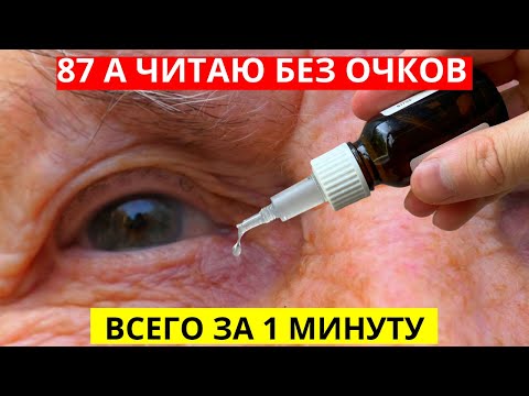 НАЧНИ ЧИТАТЬ БЕЗ ОЧКОВ! Эти 10 Действенных Упражнений Для Глаз Всего За Месяц Улучшили Мне Зрение!