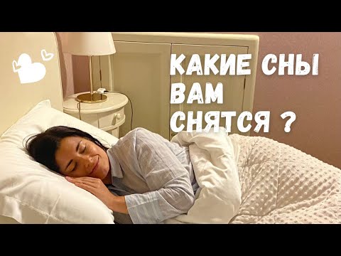 Удивительные факты о снах! • Почему одним снятся цветные сны, а другим черно-белые?