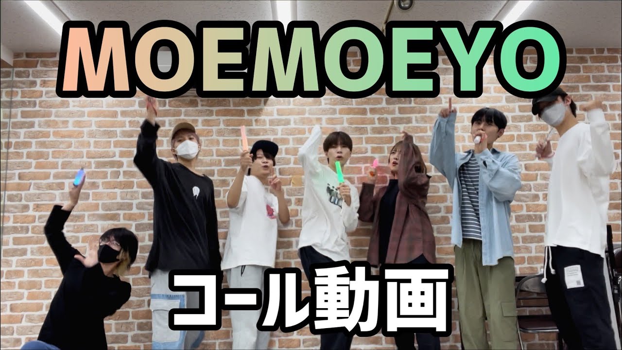 *ChocoLate Bomb!! MOEMOEYO【コール動画】