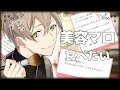 【初見さん大歓迎】『プロメイク』の美容と相談0419 #美容 #shorts #メイク