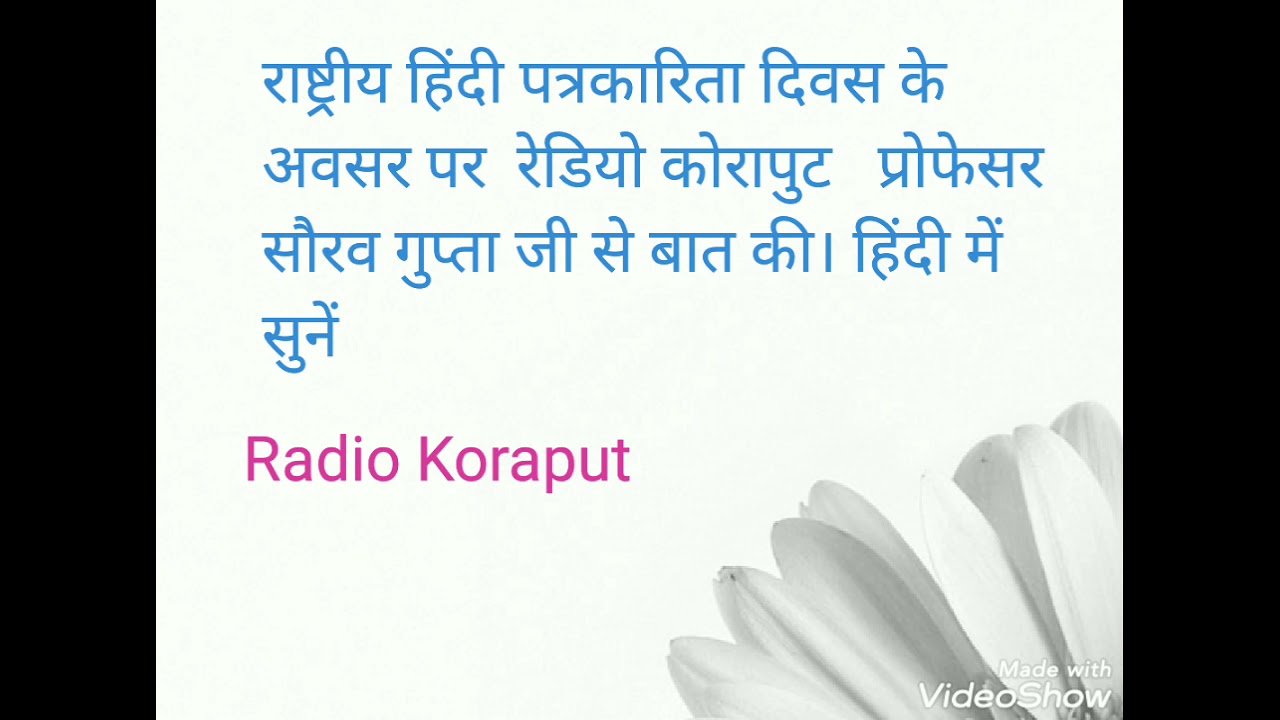 Radio Koraput : Hindi Journalism Day