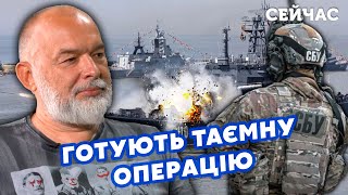 ⚡ШЕЙТЕЛЬМАН: Путин этого НЕ переживет! ПОБЕДА Украины в Черном море. Детали операции @sheitelman