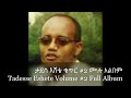 ታደሰ እሸቴ ቁጥር 2 ሙሉ አልበምTadesse Eshete Volume 2 Full Album