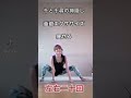 #釜爺エクササイズ　#痩せる　#股関節　#開脚　#開脚開運