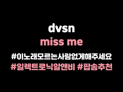 [KOR SUB] ﻿﻿miss me - dvsn (가사/번역/듣기) lyrics