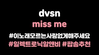 [KOR SUB] ﻿﻿miss me - dvsn (가사/번역/듣기) lyrics