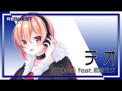 【リクエスト】テオ - Omoi feat. 初音ミク / covered by 黒咲ルシア【歌ってみた】