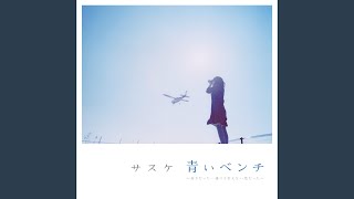 キセキ 歌詞 サスケ ふりがな付 歌詞検索サイト Utaten キセキ 歌詞 サスケ ふりがな付 歌詞検索サイト Utaten