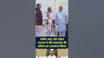 Amit Shah & Mohan Bhagwat Unveil Veer Savarkar Statue in Andaman